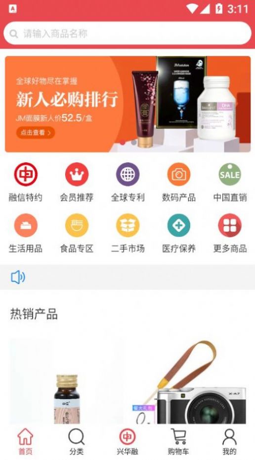 兴华融e购购物app官方版 截图2