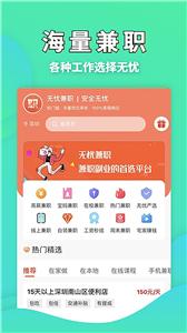 无忧兼职平台  v1.0.1