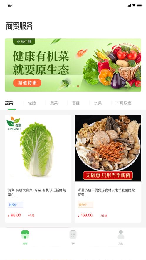 小马鲜鲜APP手机客户端图片1