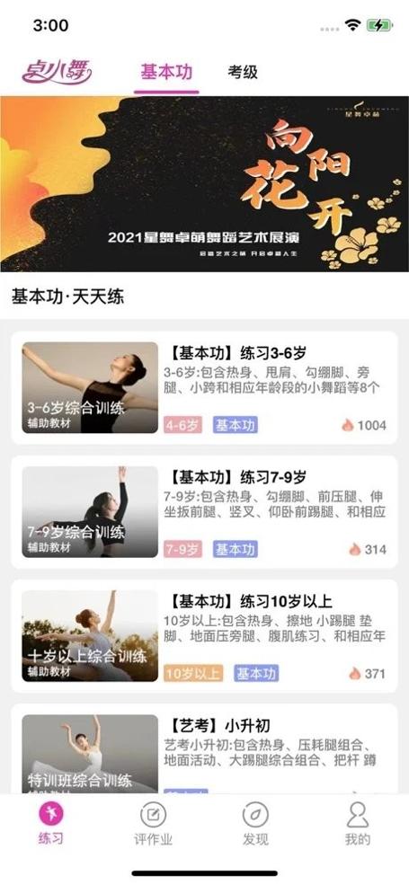 舞蹈陪练 v1.0.0.101