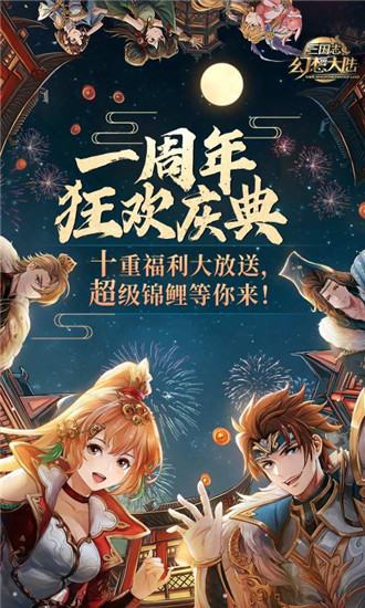 三国志幻想大陆解锁版无限元宝 v4.5.1