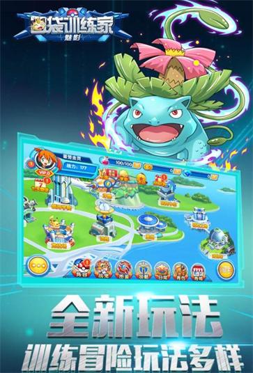 GO口袋训练家  v2.0.1