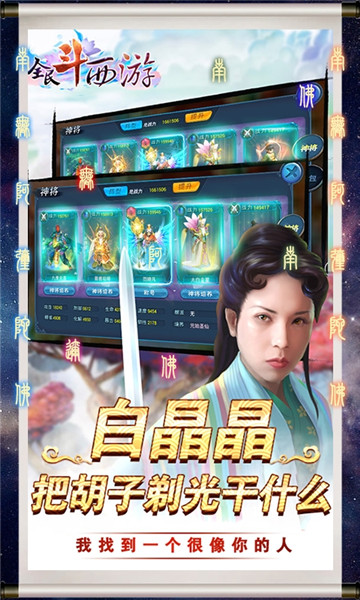 全民斗西游手游