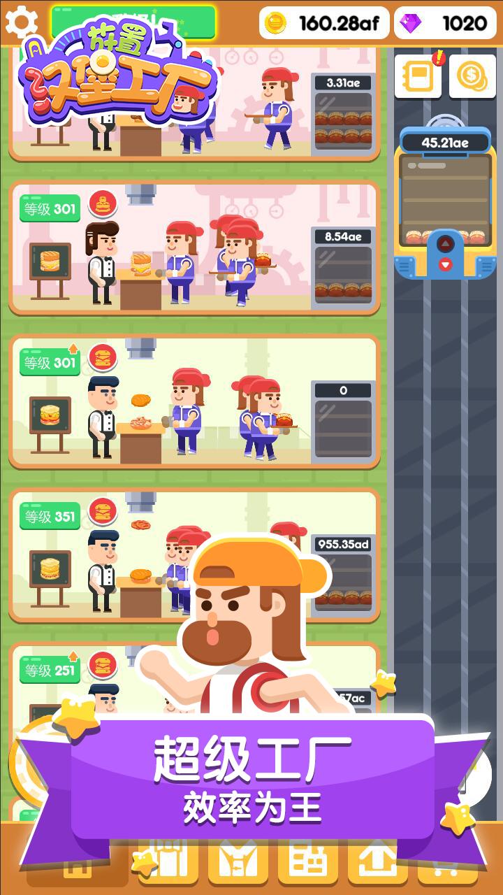 放置汉堡工厂  v2.0.2