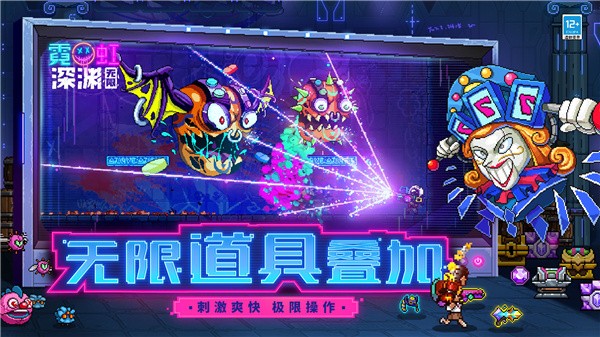 霓虹深渊无限测试服  v3.2.365