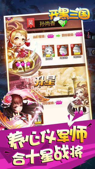 开黑三国游戏官方网站下载正式版  v3.0.2