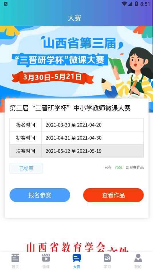 天天微课堂学习软件app下载安装  v5.2.4