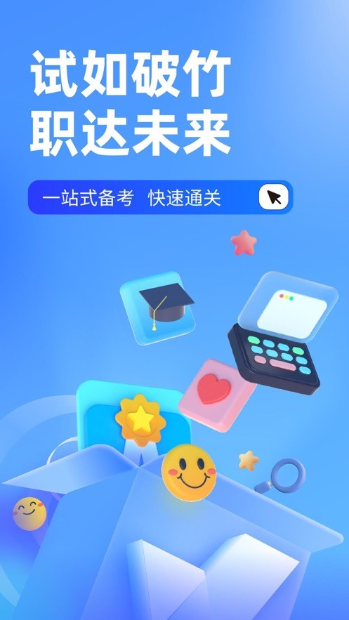统招专升本考试聚题库  V 1.0.0