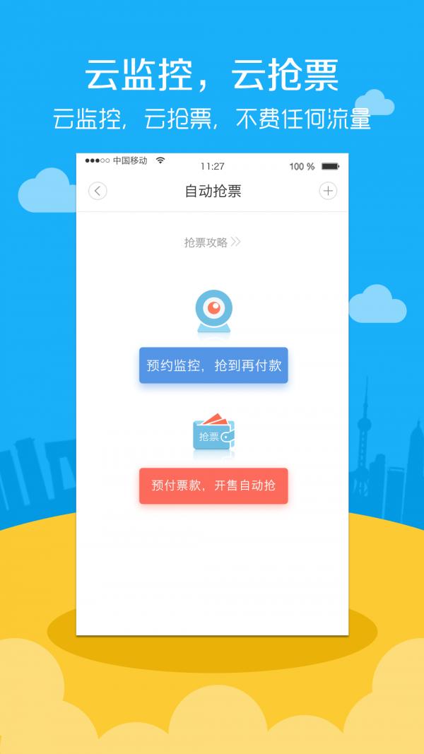 高铁票务 版本:v9.5.1