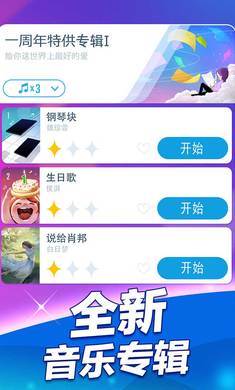 钢琴块2游戏下载免费安装2022最新版图片1