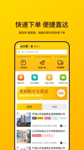 货行千里  v3.0.11