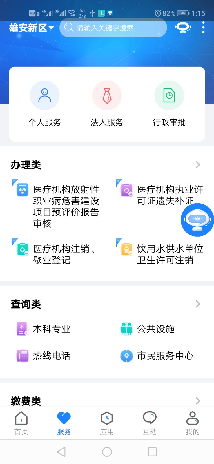 政通雄安  v2.3.8