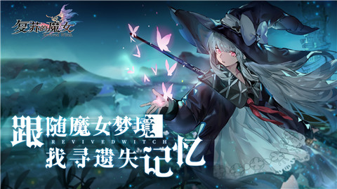 雷霆游戏复苏的魔女
