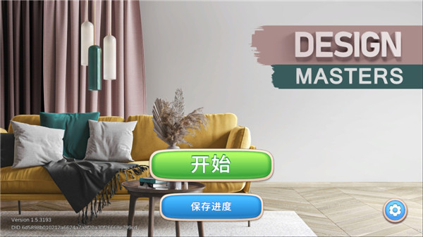 设计大师(Design Masters) v1.9.14040