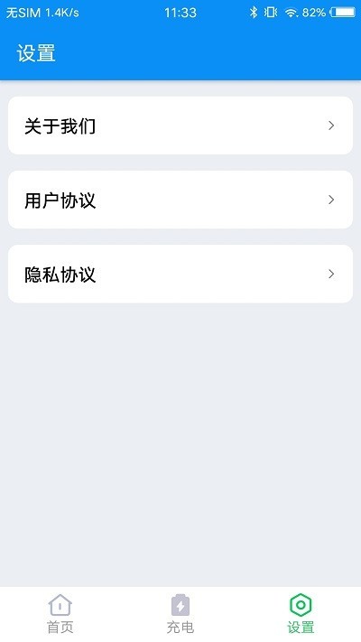 无忧电池卫士  v1.0.0