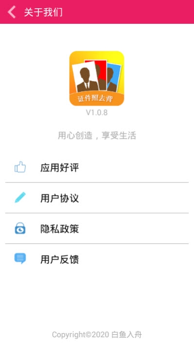 证件照去背换底  v1.0.8