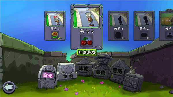 植物大战僵尸贝塔版  v1.2.9