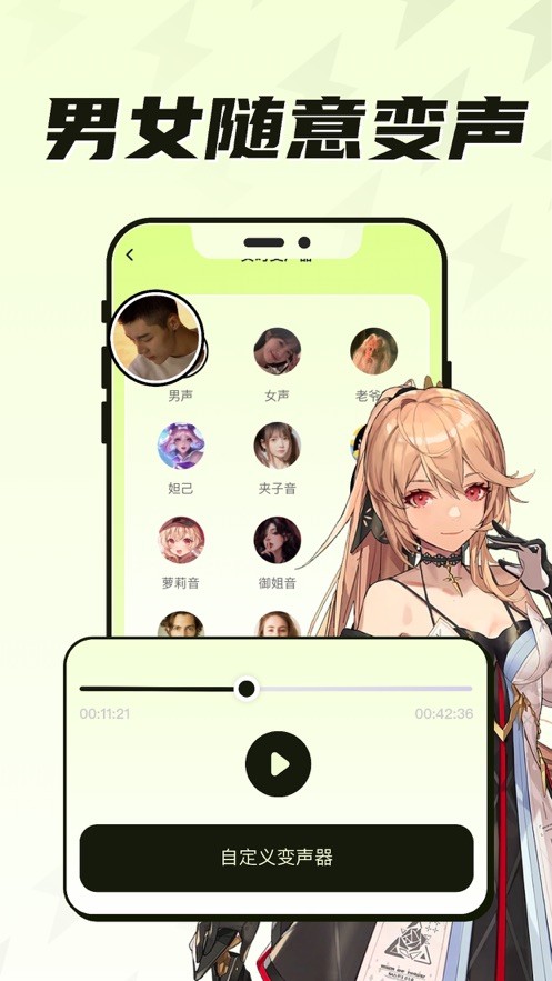彤婉变声器  V 1.0.0