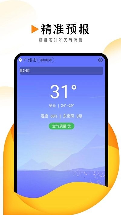 季季美好天气 v1.0.0