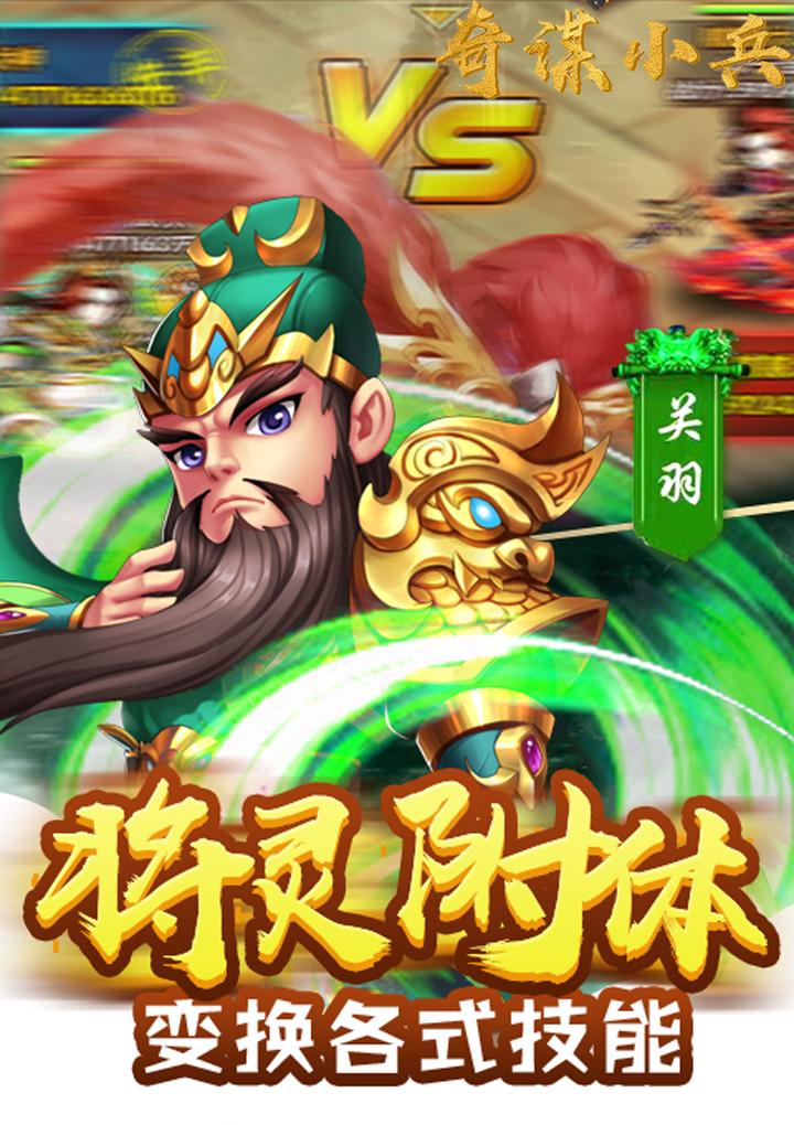 奇谋小兵 v2.1.6