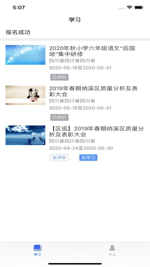 学习公社云  v3.23.0