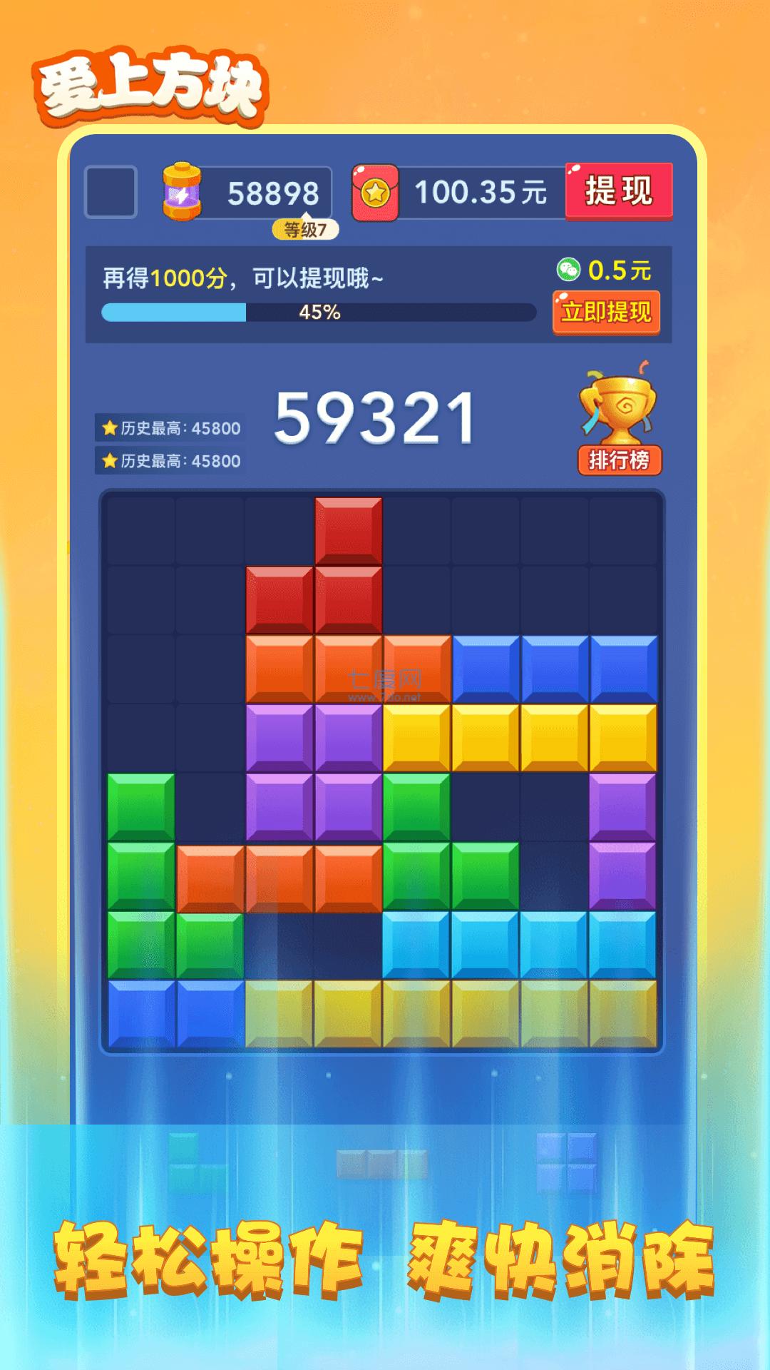 爱上方块游戏 v1.0.1