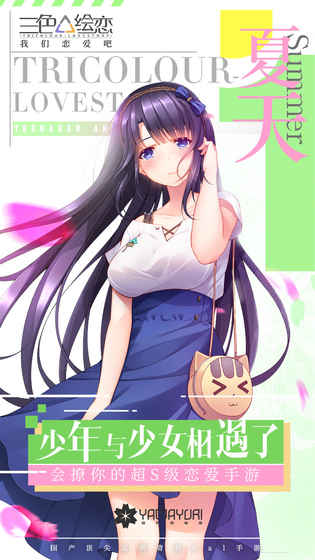 三色绘恋手游版 v1.4