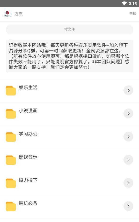 方杰软件库  v1.0.0