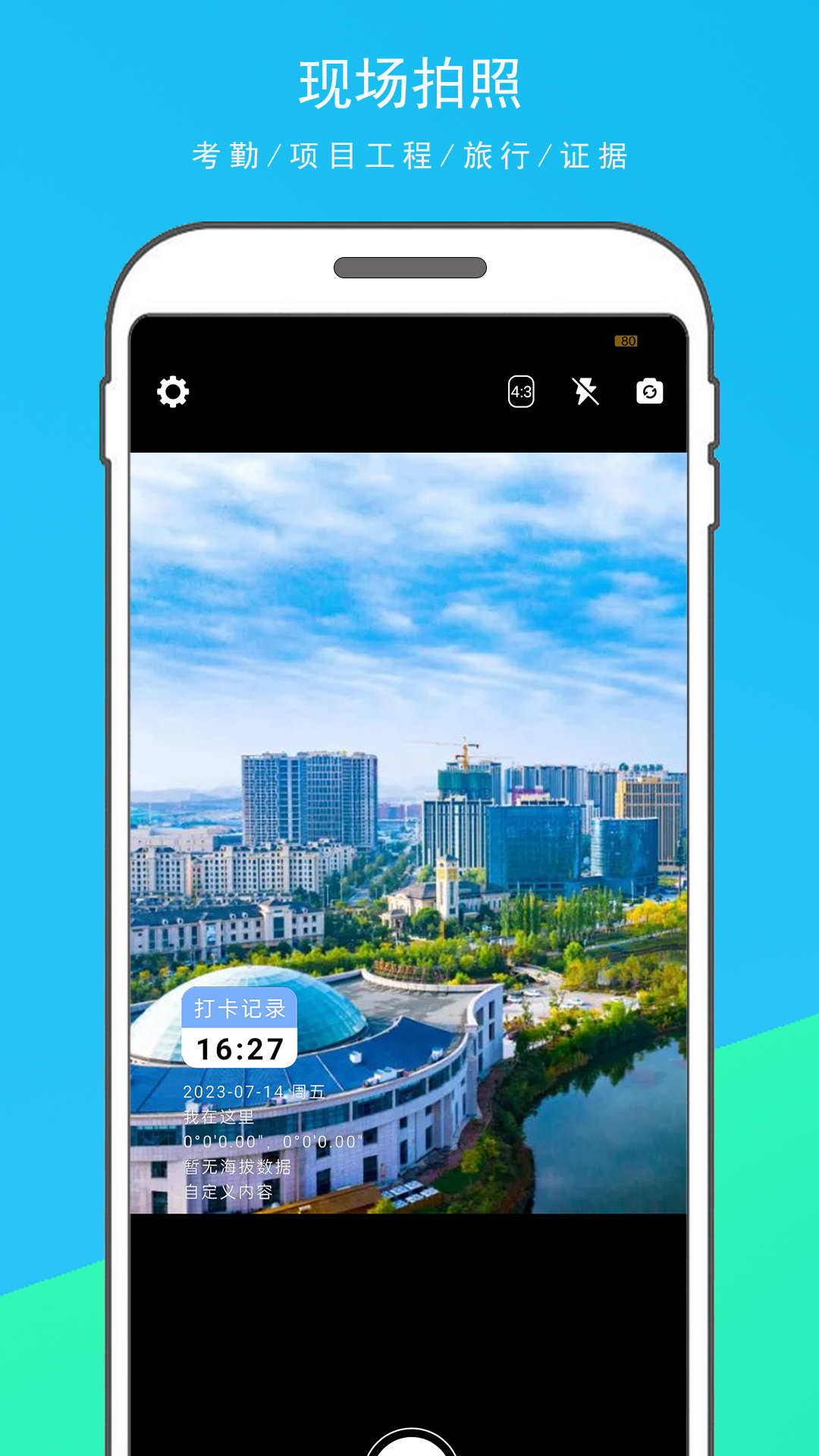 时光水印打卡相机 v1.1.1