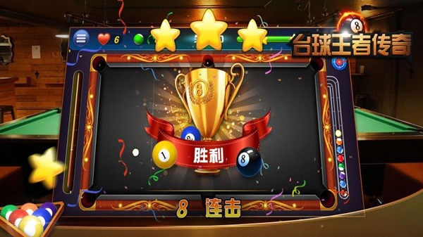 台球王者传奇 v3.0.5