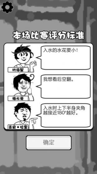 满分跳水运动员 v1.00.10