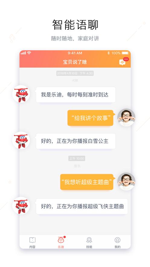 奥多拉智能学习机器人app官方版  v3.4.1