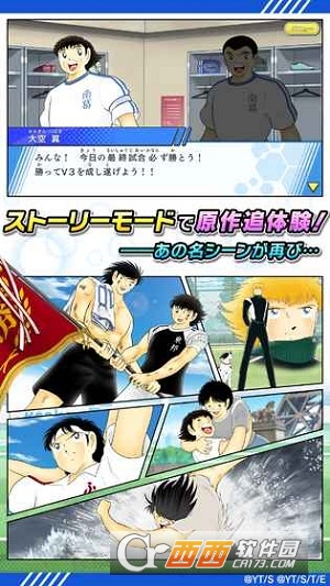 足球小将奋斗梦之队安卓中文版 v1.0官方版