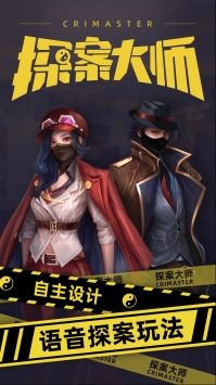 探案大师 v3.2.5