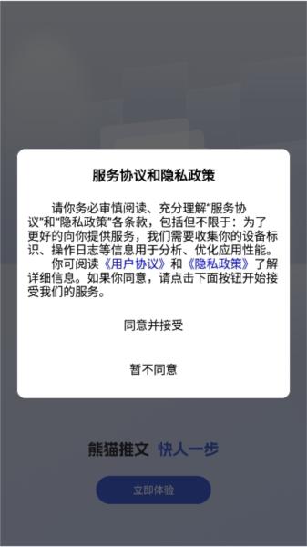熊猫推书app