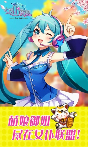 女仆联盟 v3.2.5