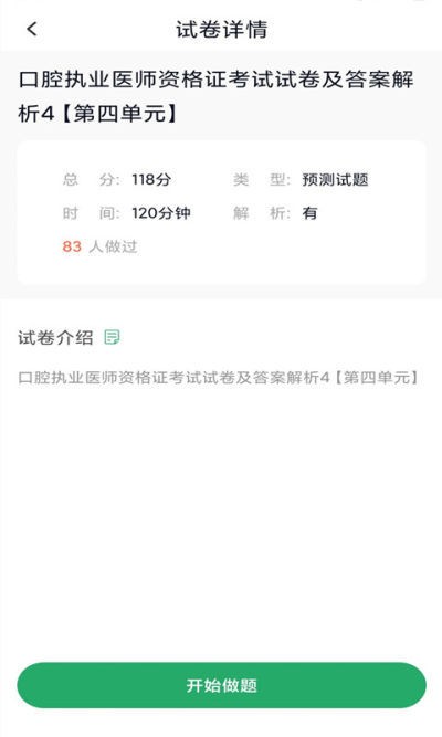 口腔执业医师 2020-02-16 15:31