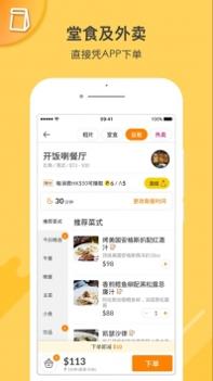 OpenRice开饭喇 v3.1.5