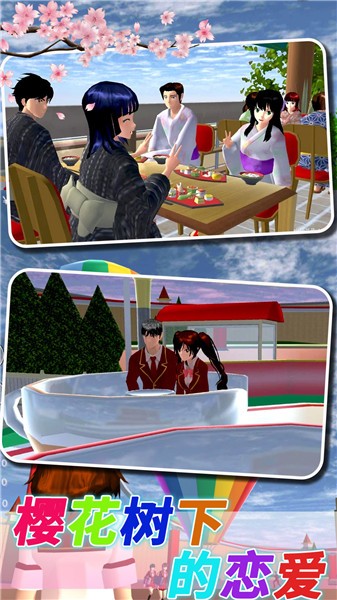 樱花校园恋爱大作战  v1.0