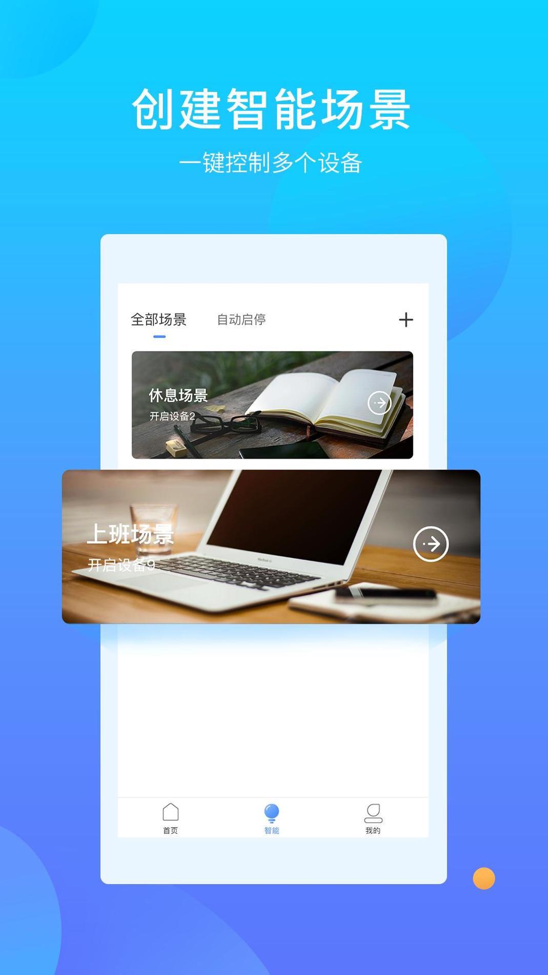 易慧家智能 v3.0.5