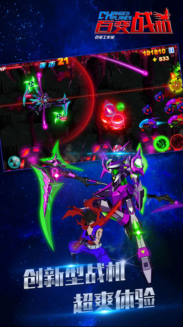 百变战机雷霆飞机最新版最新版  v3.0.1