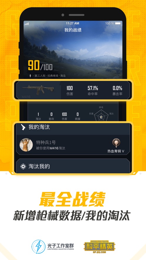 和平精英营地工具苹果ios官方版  v3.1.3