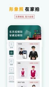 乐其爱相馆 v3.0.5