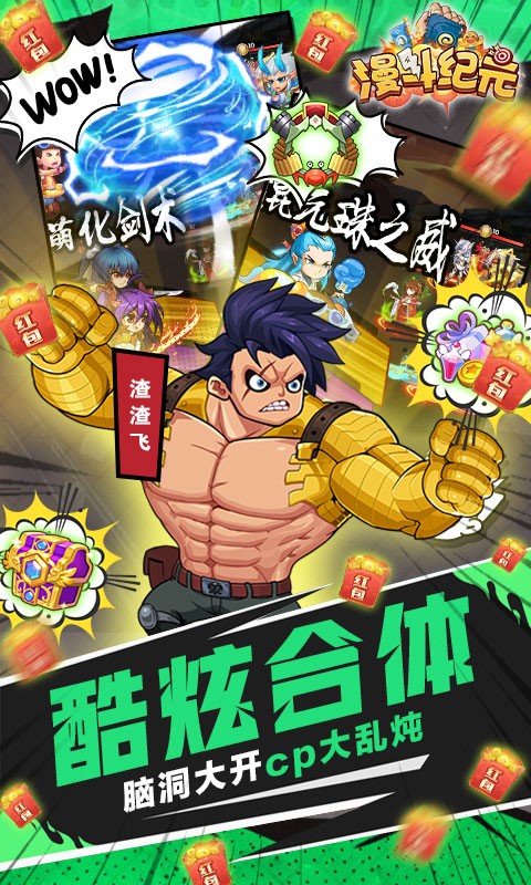 漫斗纪元福利版  V 1.0.0
