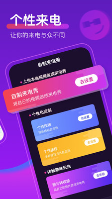 如意来电秀APP官方下载 