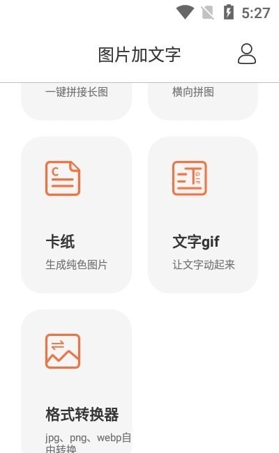 文字图片秀  v1.0.0