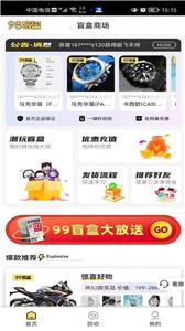 98盲盒购物截图0