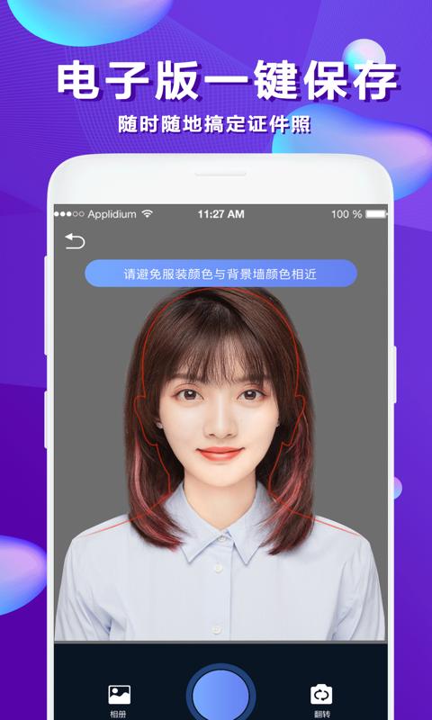美颜证件照 v2.2