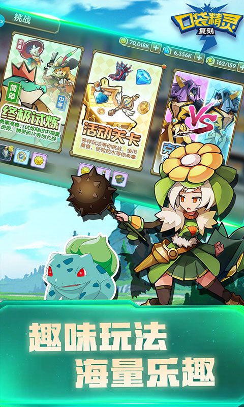 口袋精灵复刻BT手游福利变态版  v4.2.3