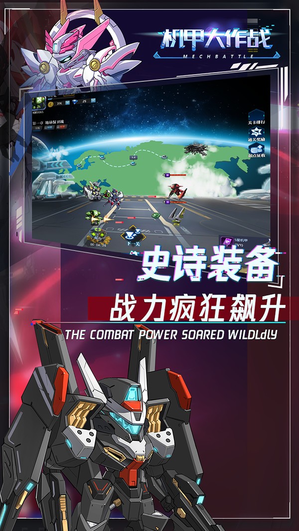 机甲大作战中文版 v1.0.0
